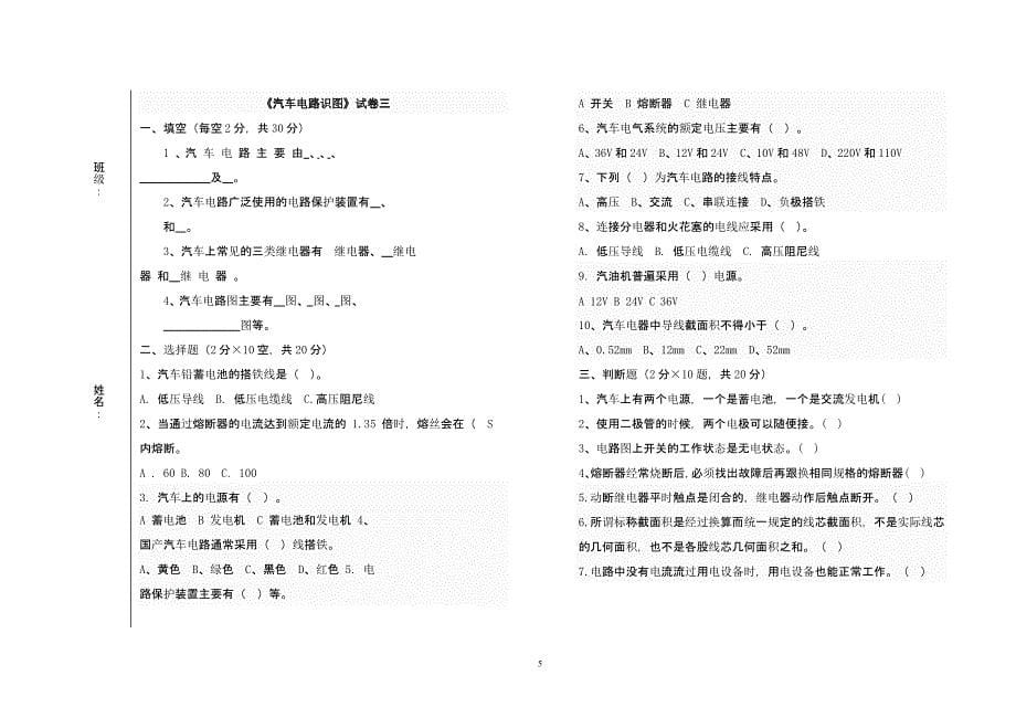 汽车电路识图题库（2020年10月整理）.pptx_第5页