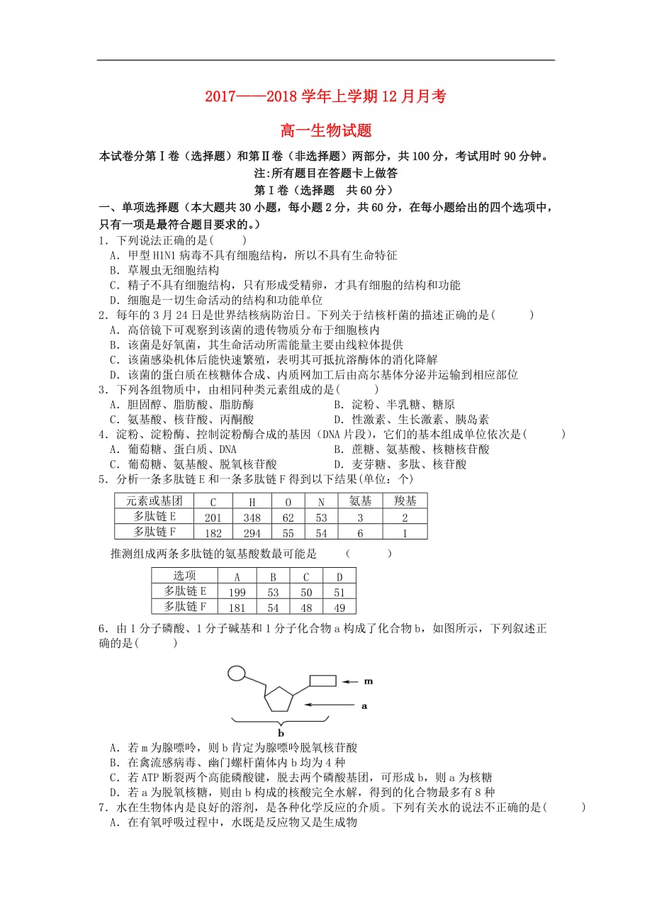 云南省南涧县高一生物12月月考试题_第1页