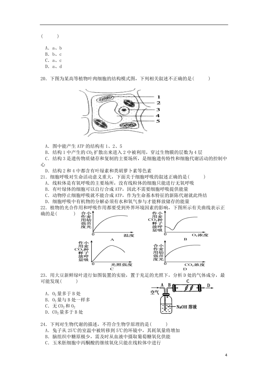 云南省南涧县高一生物12月月考试题_第4页