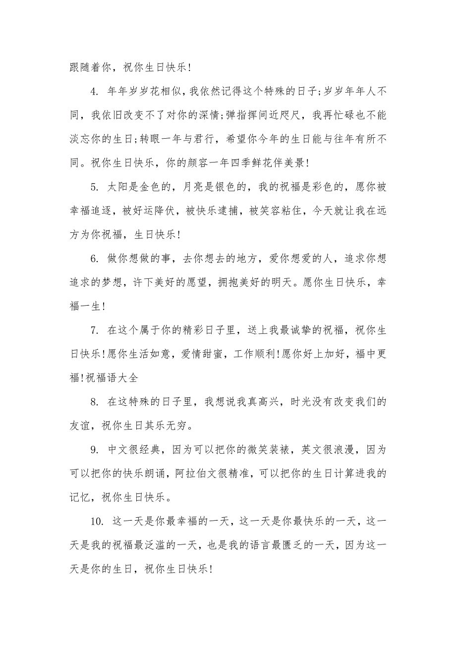 2020年最新生日祝福语（可编辑）_第3页