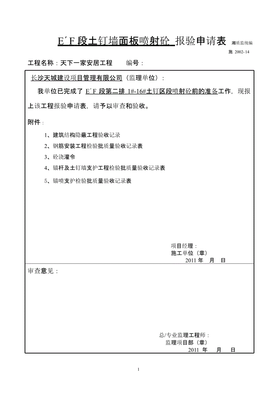 全套锚杆检验批验收资料（2020年10月整理）.pptx_第1页