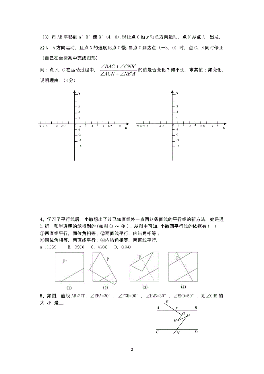 七年级数学下册压轴题（2020年10月整理）.pptx_第2页