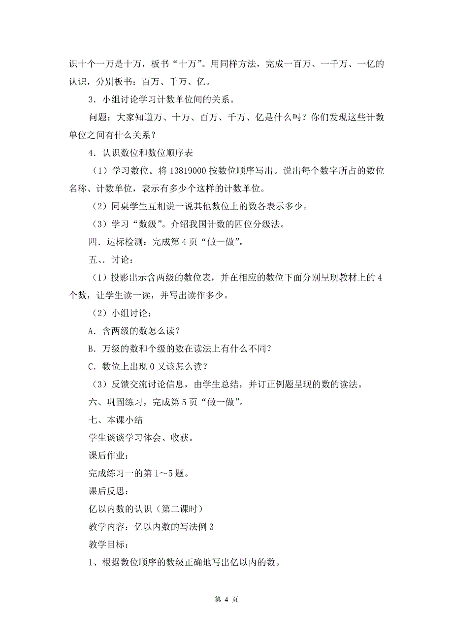 四年级上册数学《亿以内数的认识》教案精品_第4页