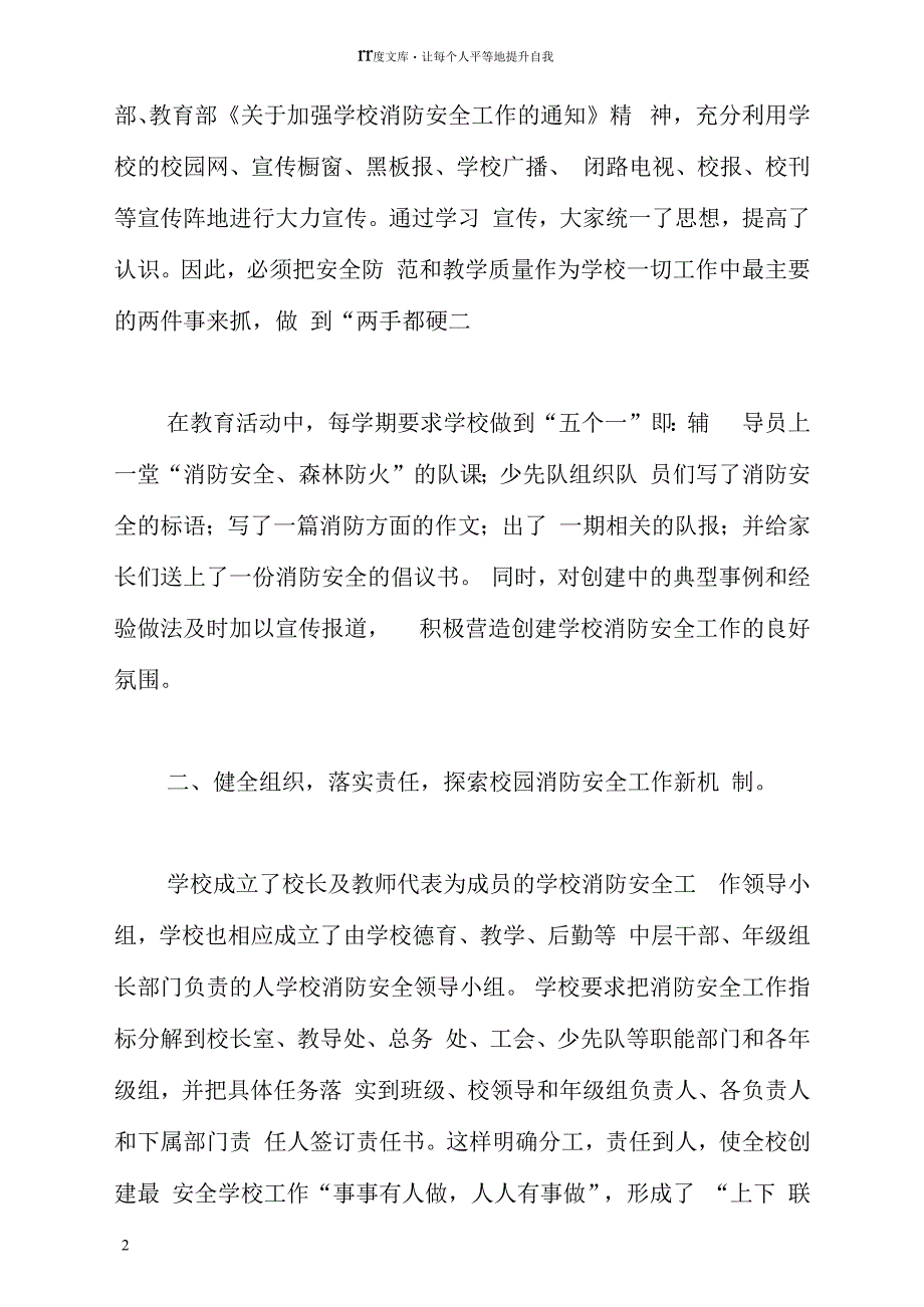 小学消防安全教育工作汇报材料(1)_第2页