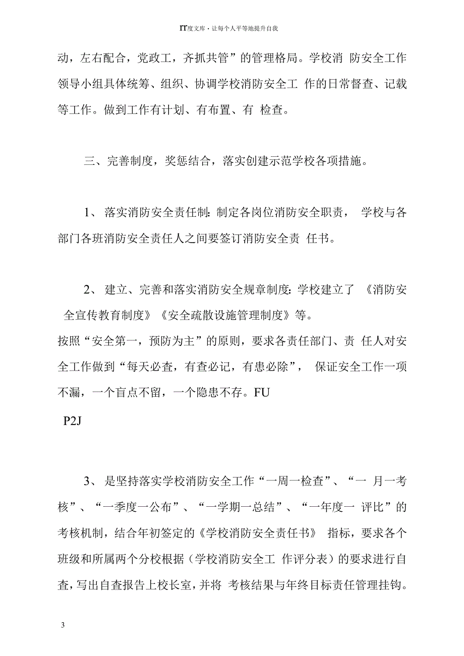 小学消防安全教育工作汇报材料(1)_第3页