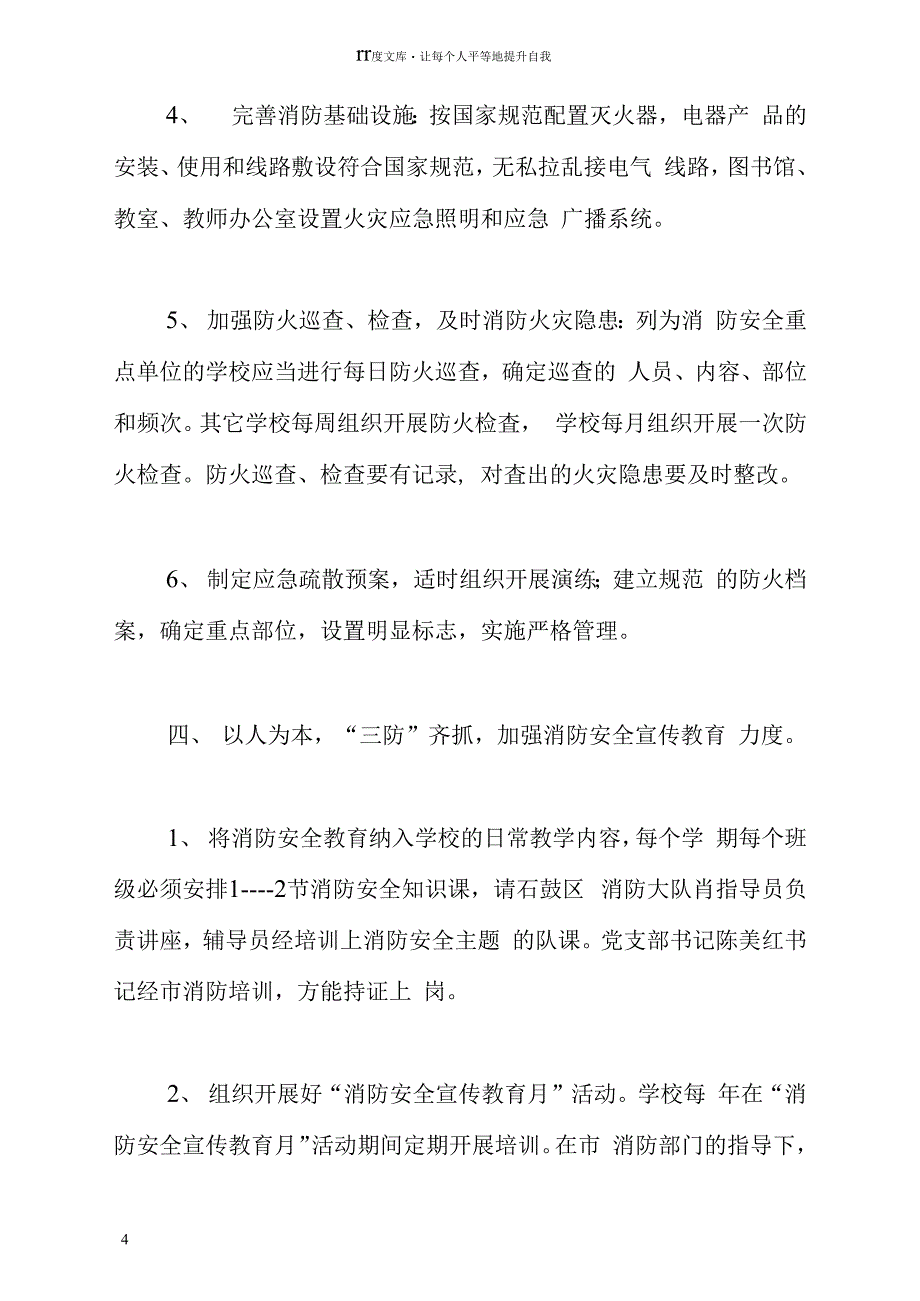 小学消防安全教育工作汇报材料(1)_第4页