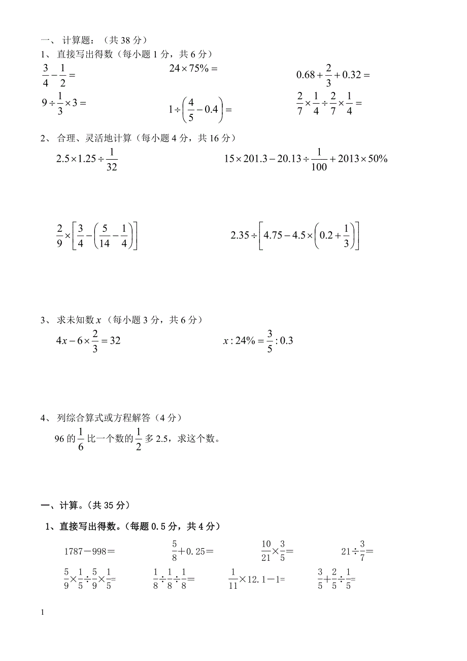 新人教版六年级下册数学计算题专项练习试题-新修订_第1页