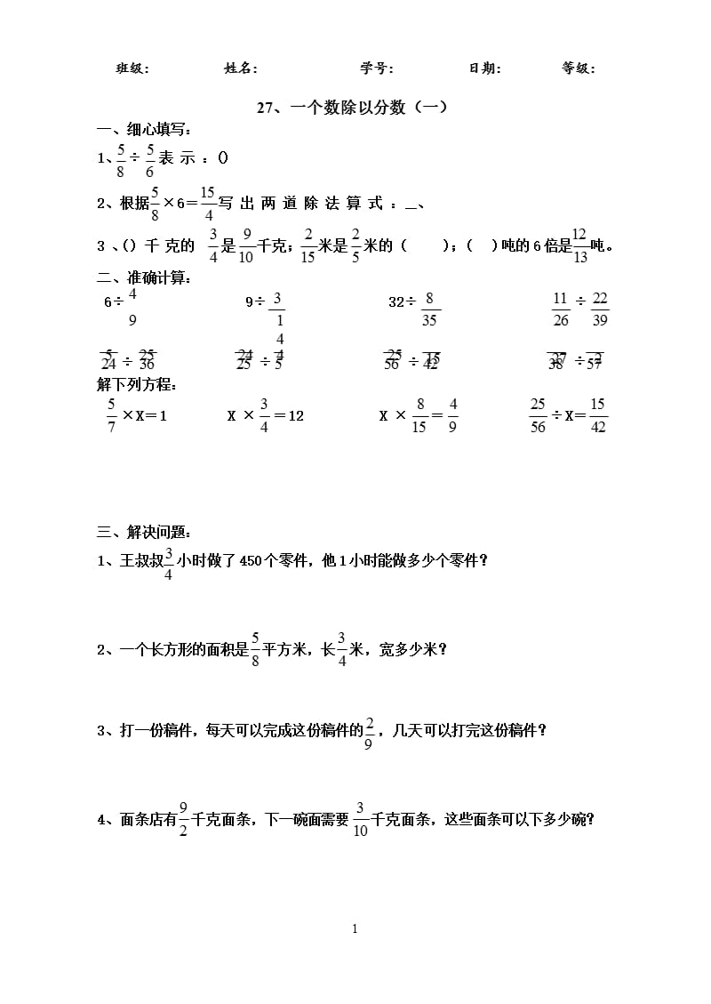 人教版11册数学《一个数除以分数》练习题（2020年10月整理）.pptx_第1页