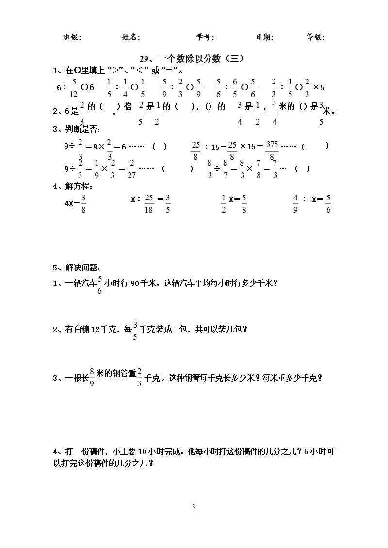 人教版11册数学《一个数除以分数》练习题（2020年10月整理）.pptx_第3页
