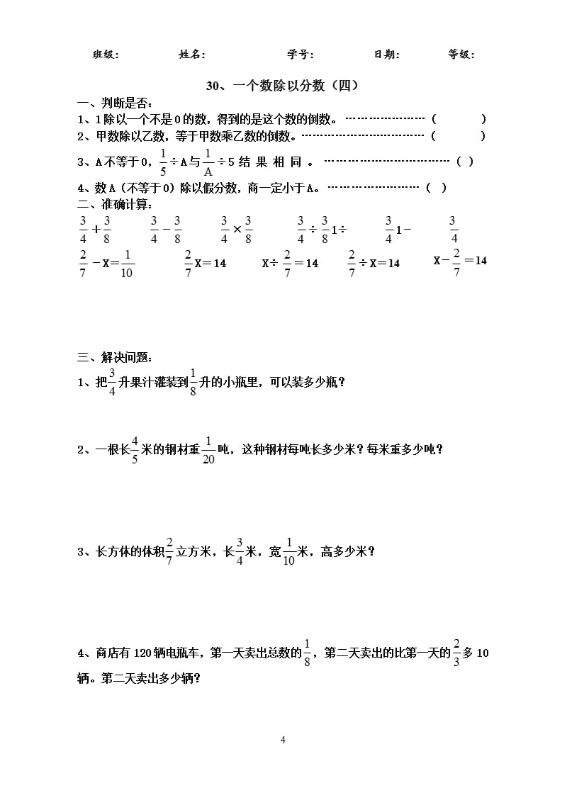 人教版11册数学《一个数除以分数》练习题（2020年10月整理）.pptx_第4页