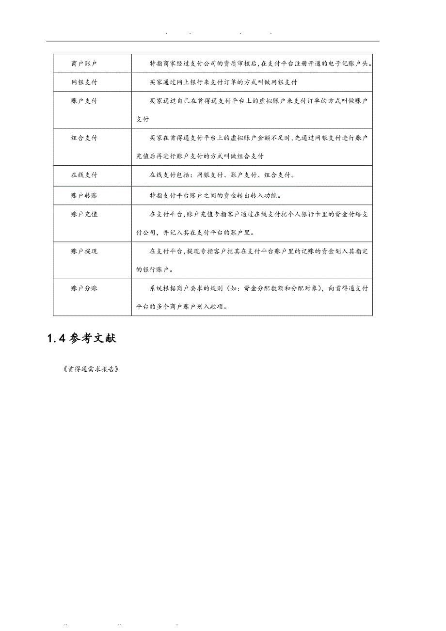 集团首得通系统项目解决方案建议书_第5页