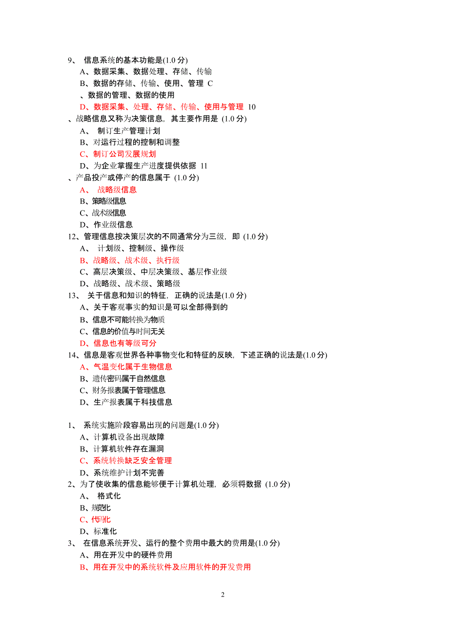 厦门大学的管理信息系统在线练习（2020年10月整理）.pptx_第2页