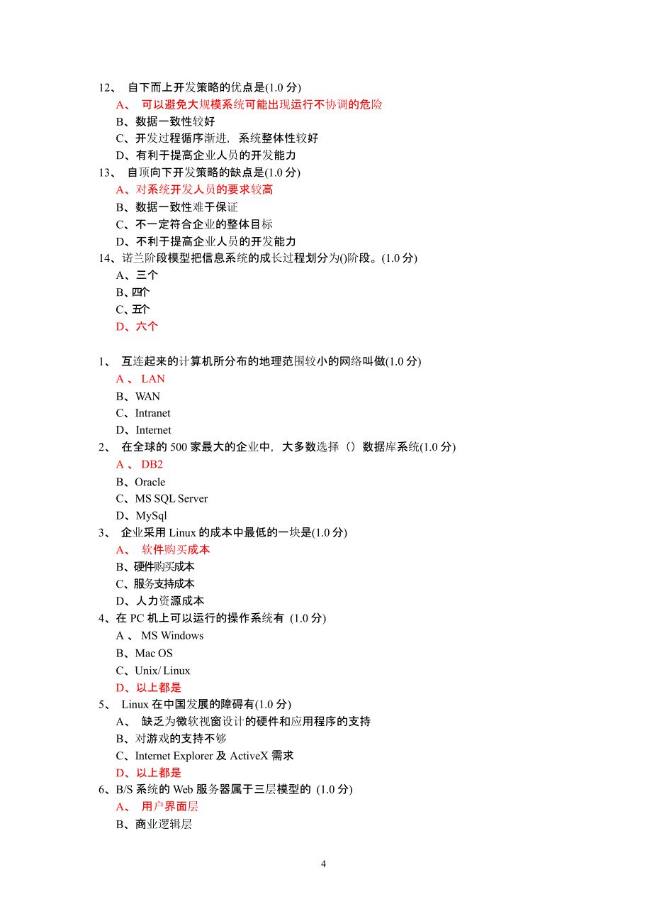 厦门大学的管理信息系统在线练习（2020年10月整理）.pptx_第4页