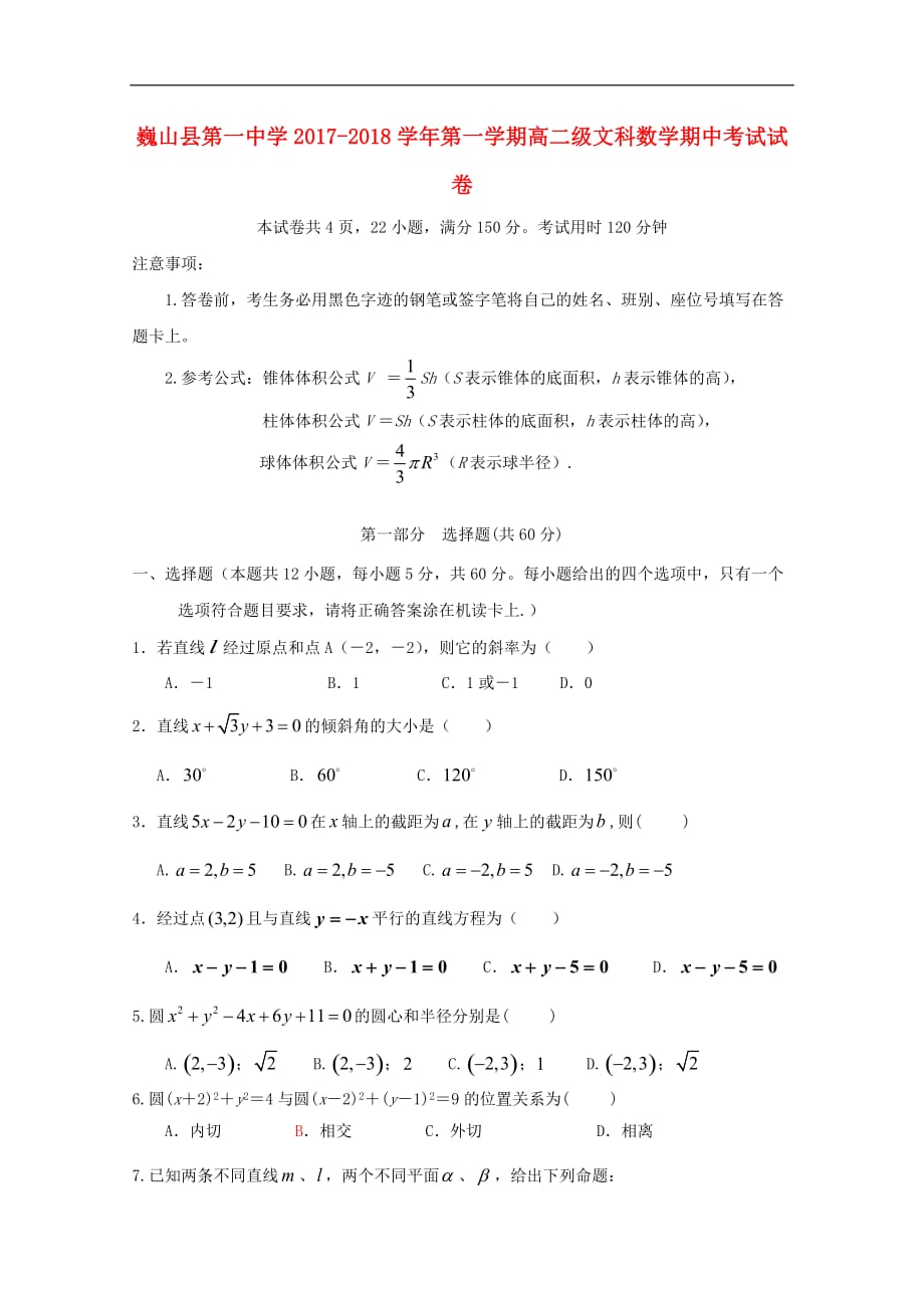 云南省大理市高二数学上学期期中试题 文（无答案）_第1页