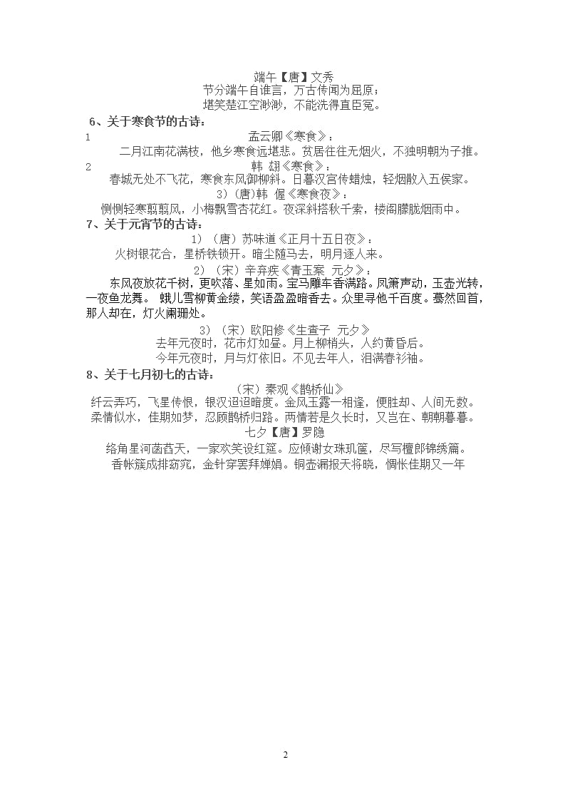 关于中国传统节日的古诗词（2020年10月整理）.pptx_第2页