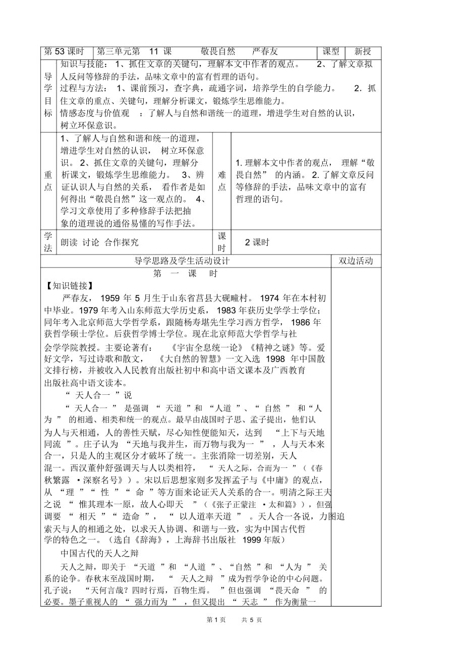 八年级语文下《敬畏自然》导学案_第1页