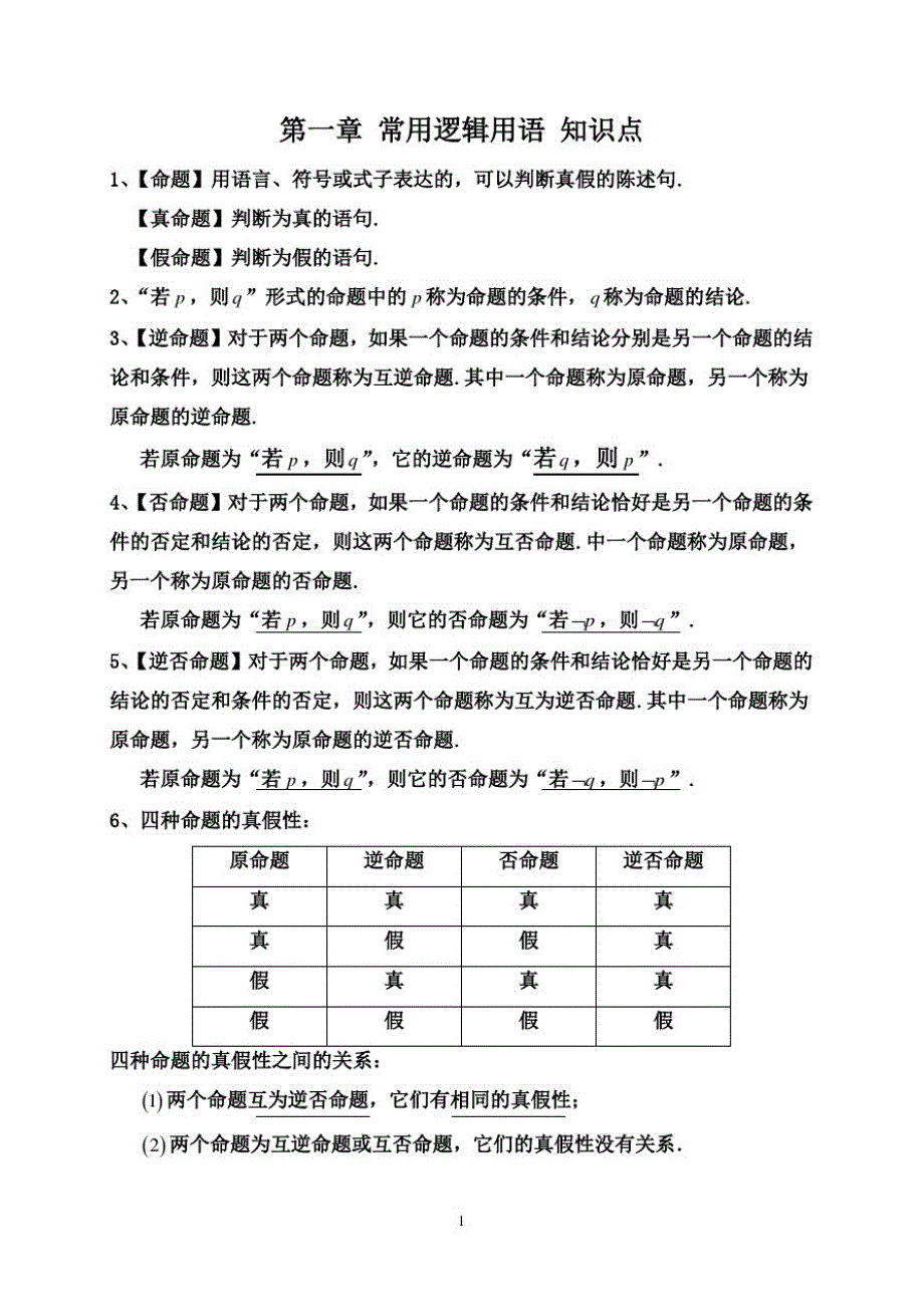 选修1-1第一章知识点总结及配套练习题（新编写）_第1页