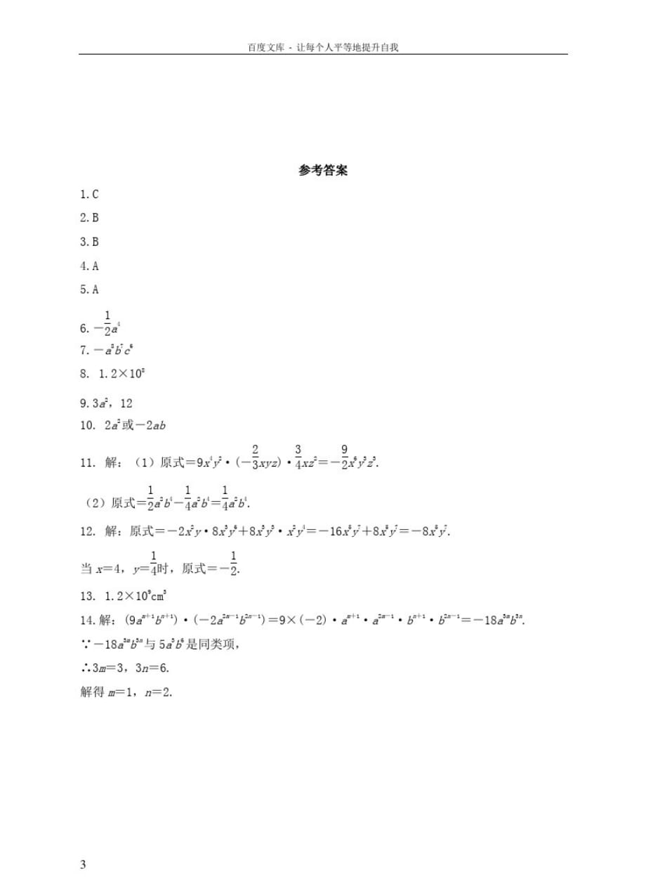 八年级数学上册14_1整式的乘法14_1_4整式的乘法1课后练习新版新人教版_第3页