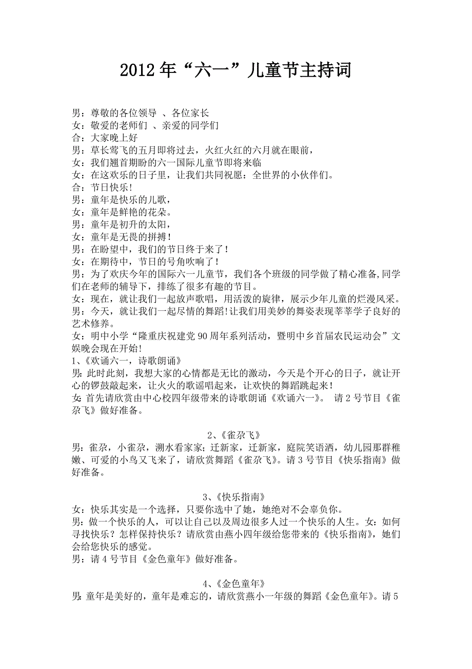 六一儿童节、主持人串词大全、主持人开场白、主持人台词新修订_第1页