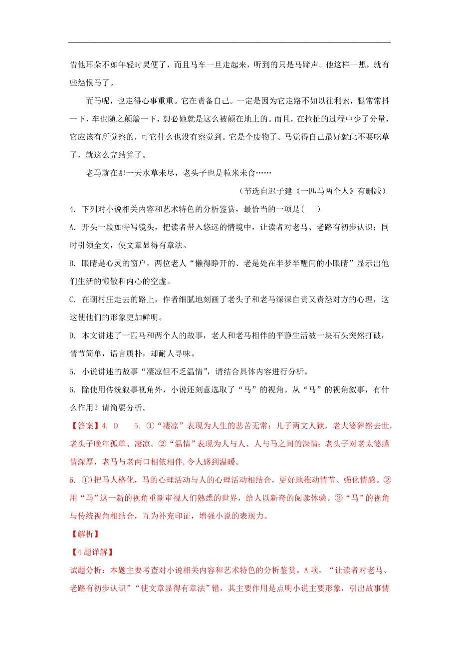 云南省某知名中学高一语文下学期期末考试试题（含解析）_4_第5页