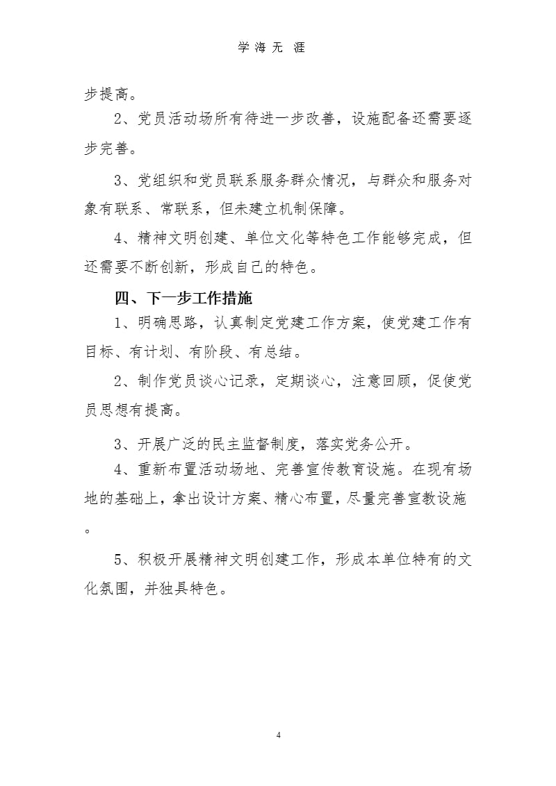 基层党组织自我评价报告（2020年10月整理）.pptx_第4页