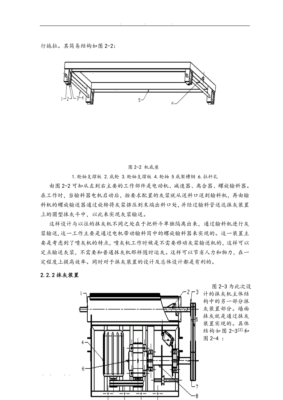 自动抹灰机毕业论文_初稿_第4页