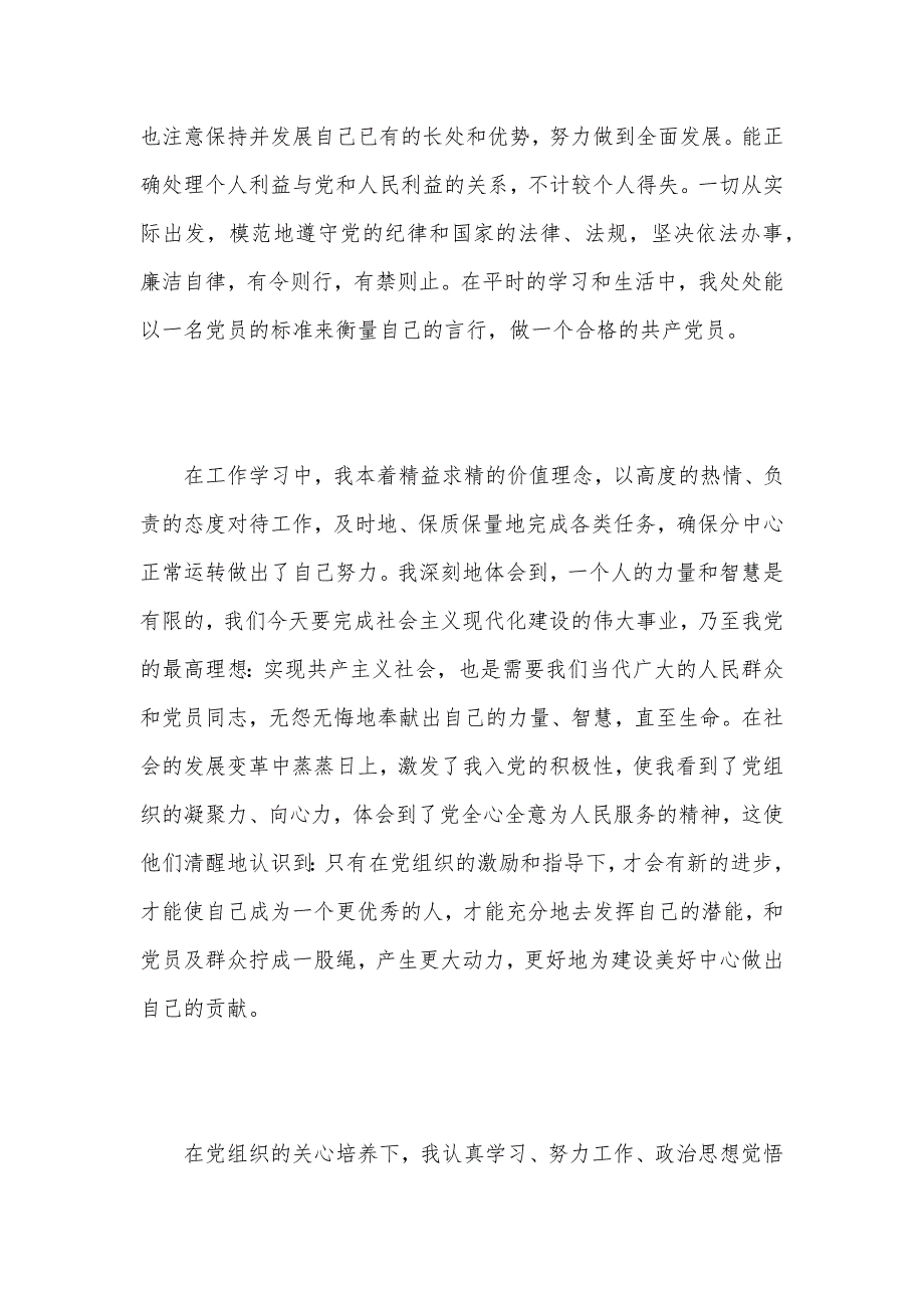 2021第三季度发展对象入党思想汇报范文（可编辑）_第2页