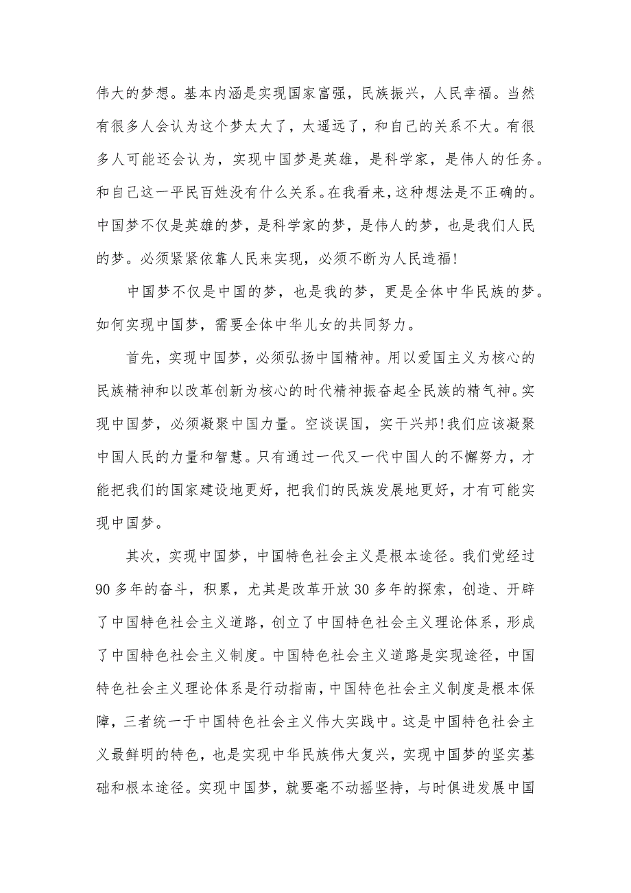 2020年第二季度预备党员思想汇报精选（可编辑）_第3页