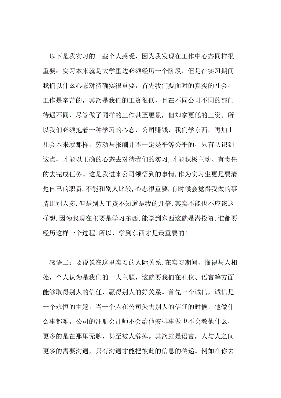 电商实习日记范文22篇_第3页