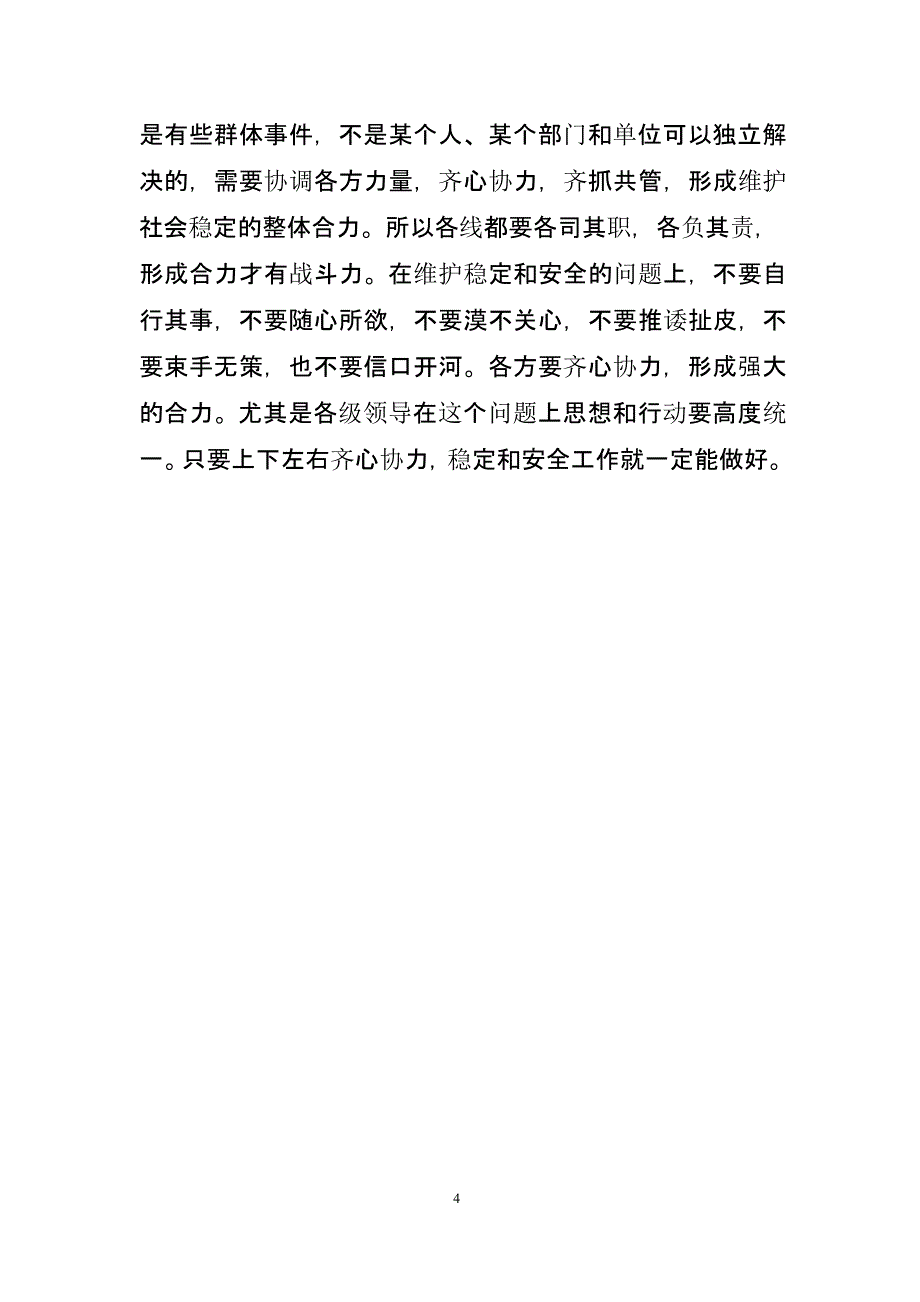 两个维护心得体会（2020年10月整理）.pptx_第4页