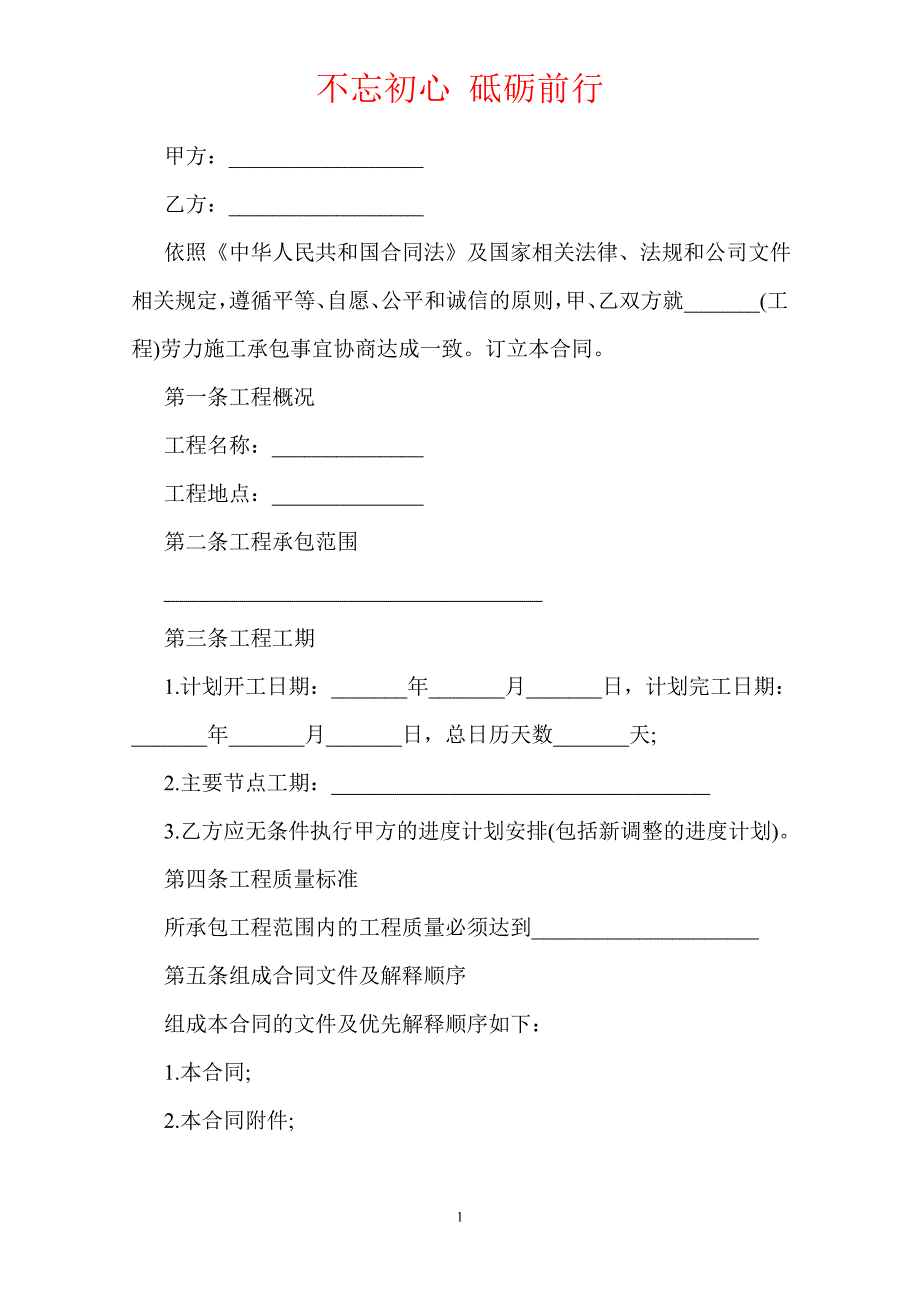 工程承包合同范本(二)（Word版本）_第2页