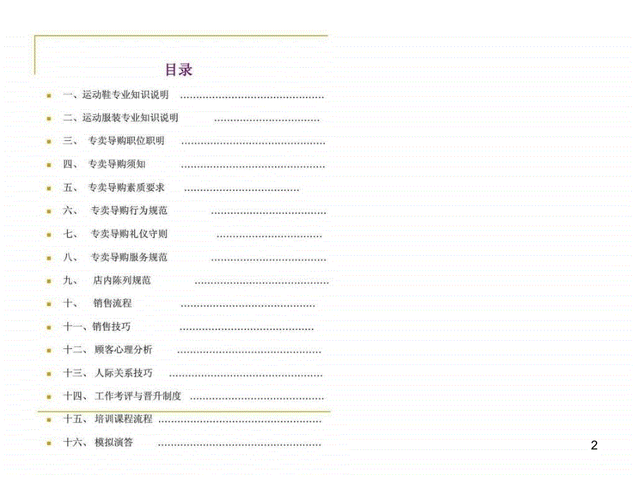 《终端导购培训手册》PPT幻灯片_第2页