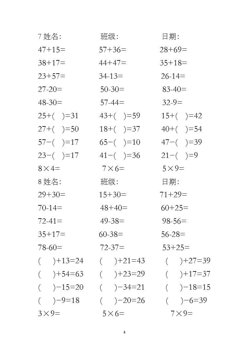 二年级计算题（2020年10月整理）.pptx_第4页