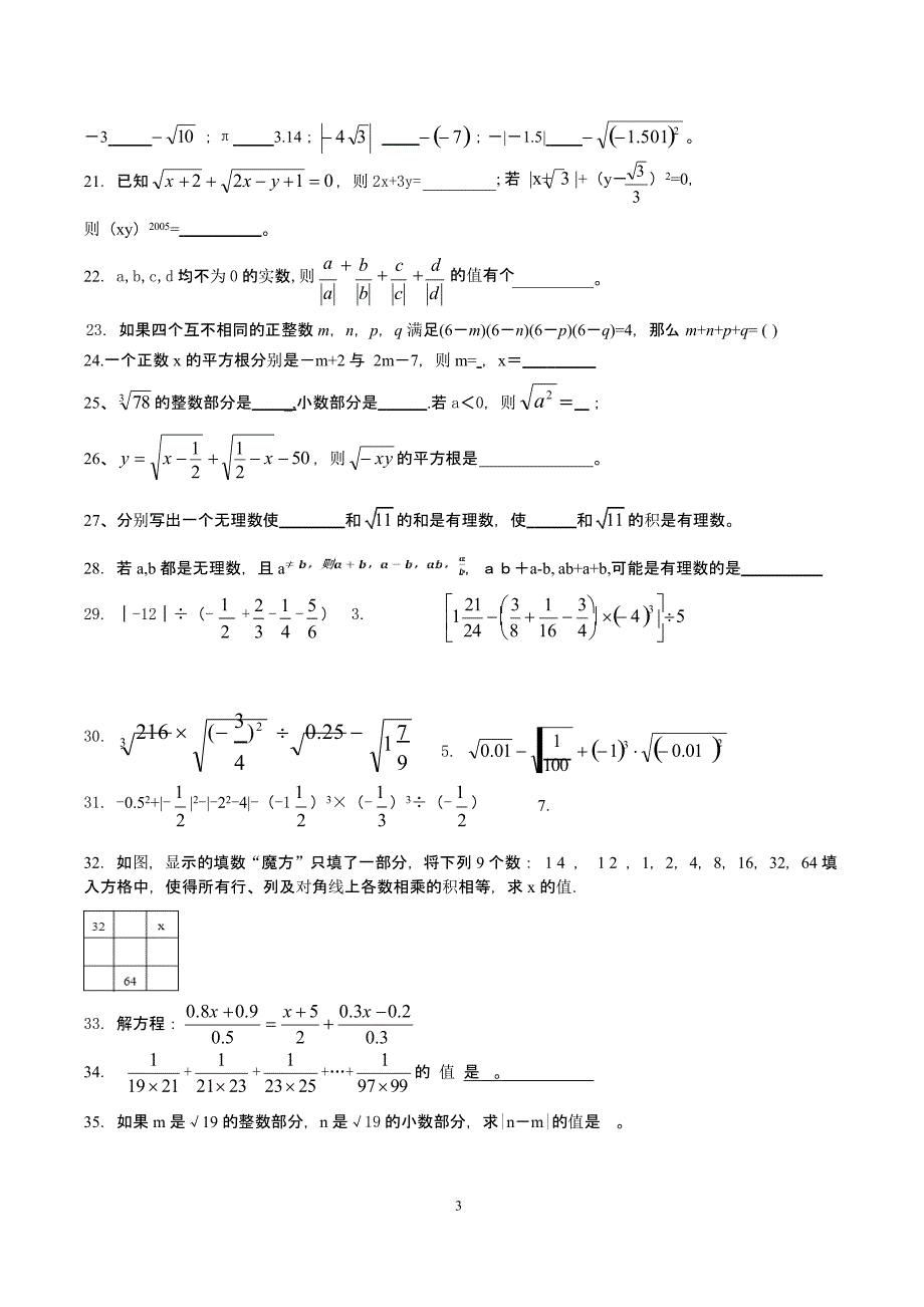 七年级下册数学难题提高练习（2020年10月整理）.pptx_第3页