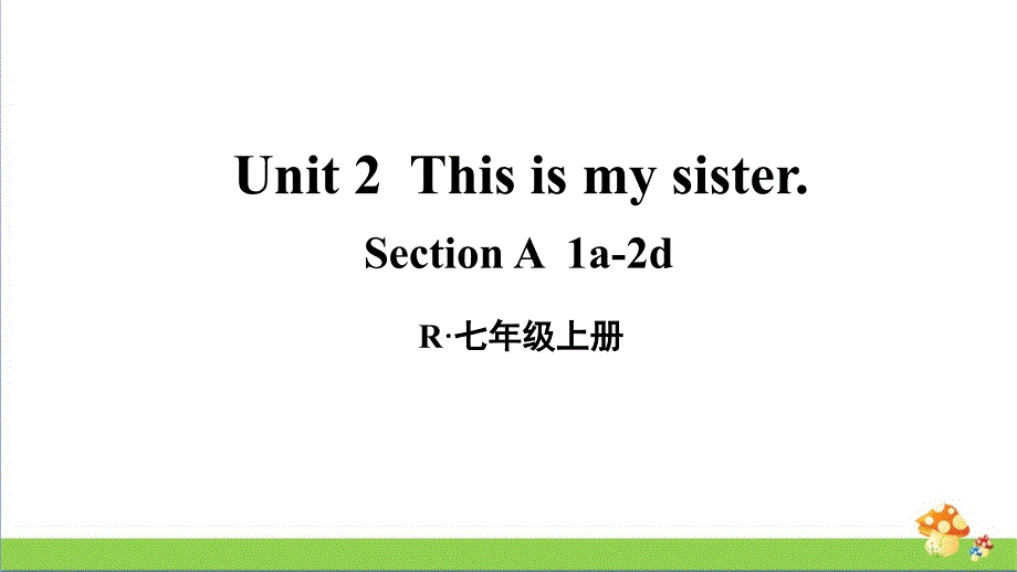 人教版英语七上学期（上册）unit2第1课时（SectionA1a-2d）_第1页