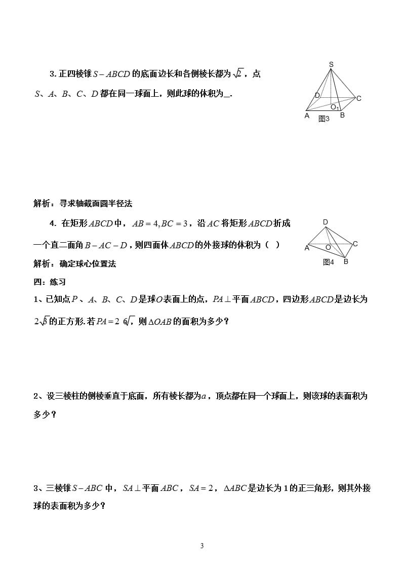 简单多面体外接球问题总结（2020年10月整理）.pptx_第3页