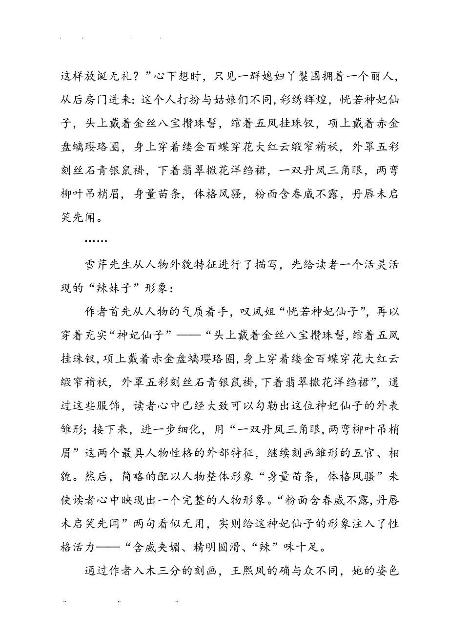 试论红楼梦中王熙凤的人物形象_第3页