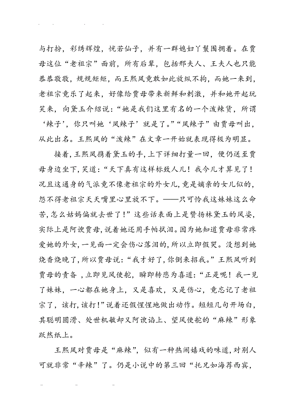 试论红楼梦中王熙凤的人物形象_第4页