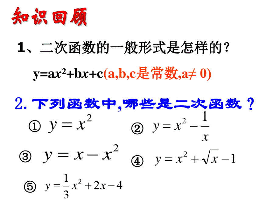 2612二次函数y=ax2图象和性质hao（新编写）_第1页