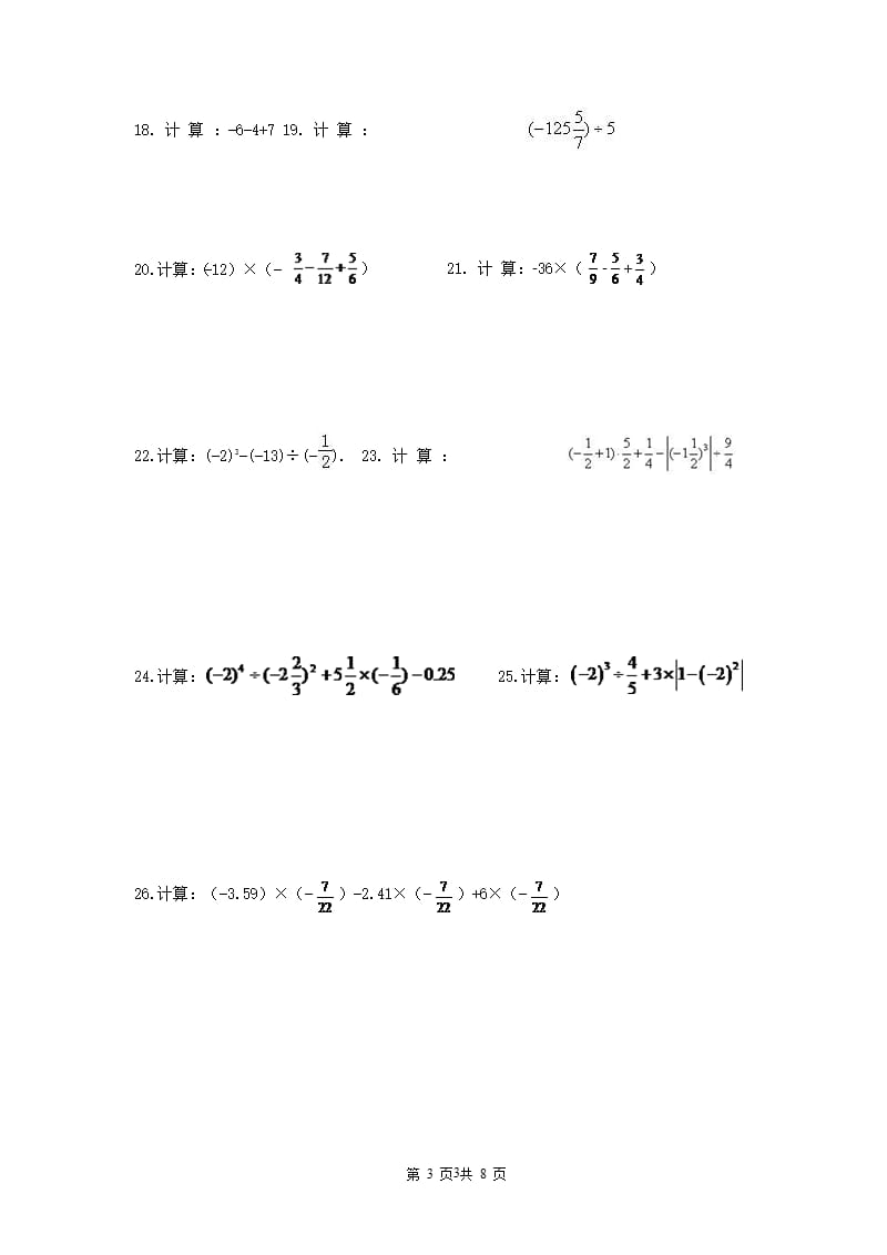 七年级数学上册 有理数计算题专题复习50道(含答案)（2020年10月整理）.pptx_第3页