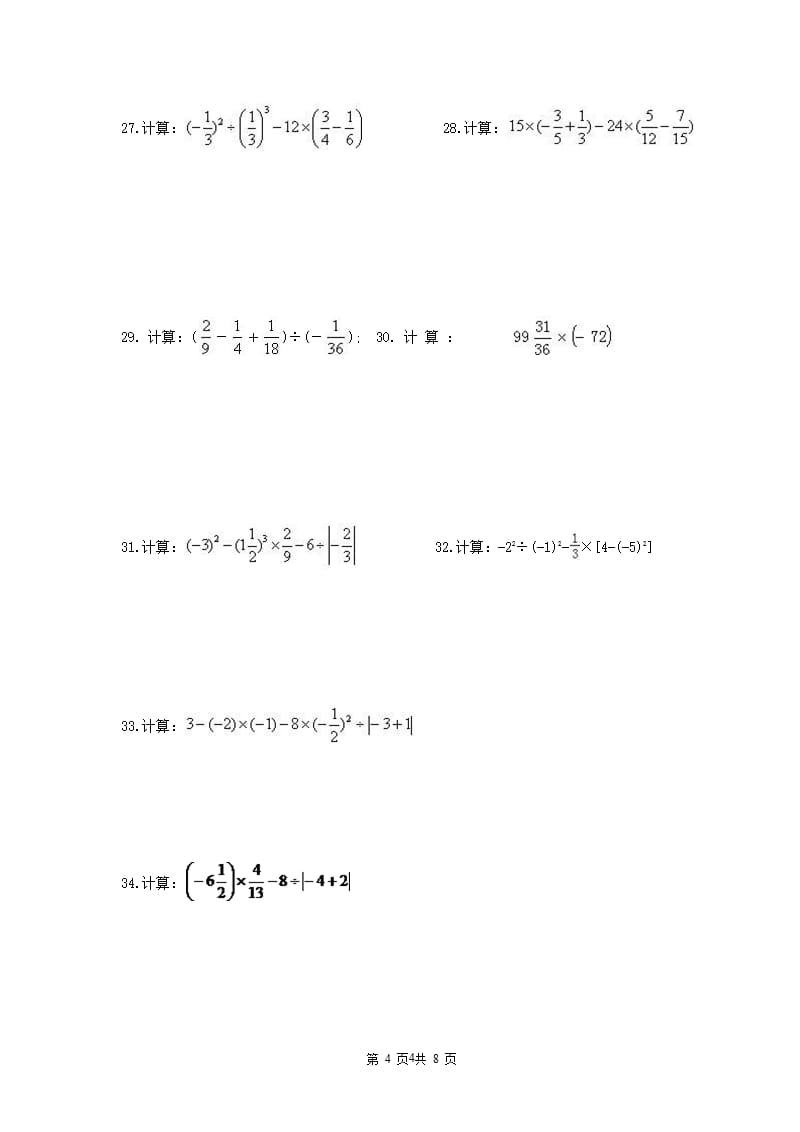 七年级数学上册 有理数计算题专题复习50道(含答案)（2020年10月整理）.pptx_第4页