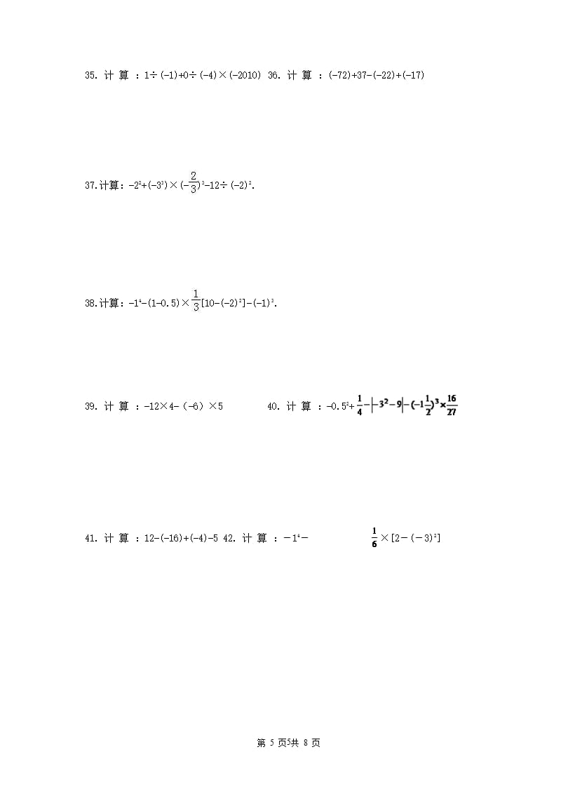 七年级数学上册 有理数计算题专题复习50道(含答案)（2020年10月整理）.pptx_第5页