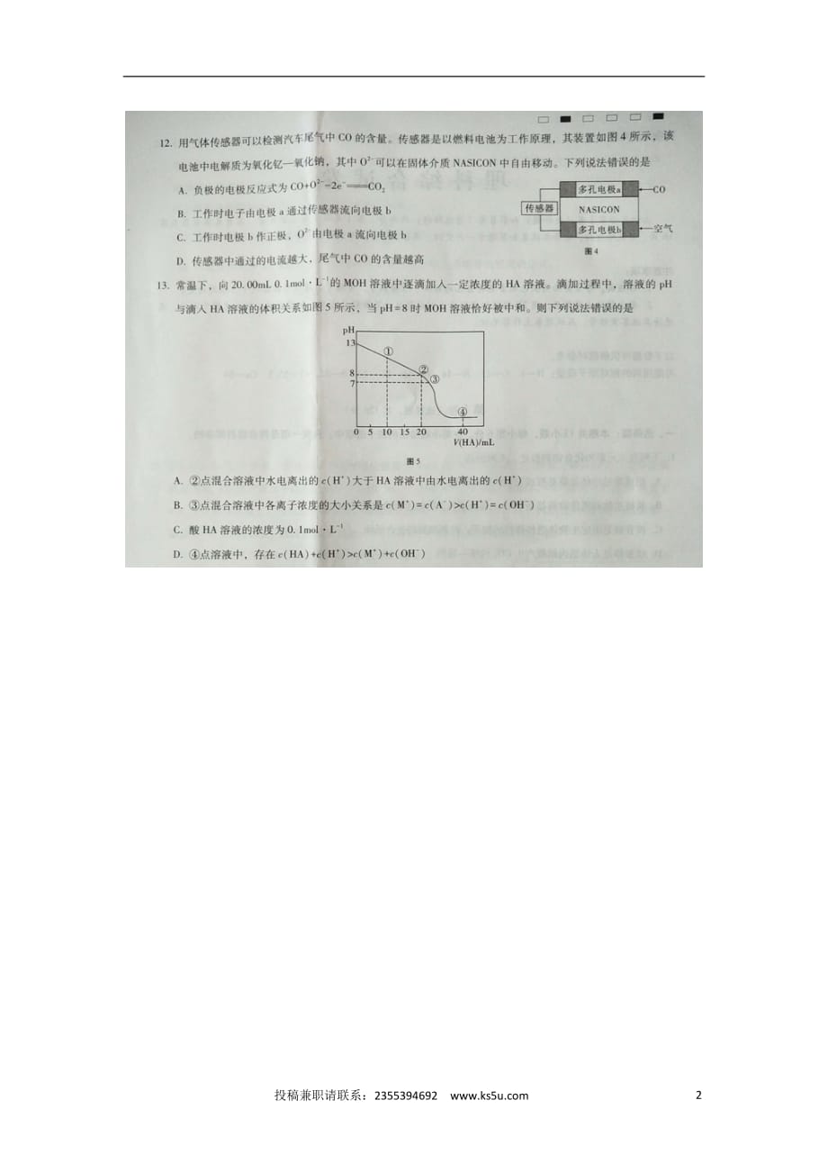 云南省高三化学适应性考试试题（六）（扫描版）_第2页