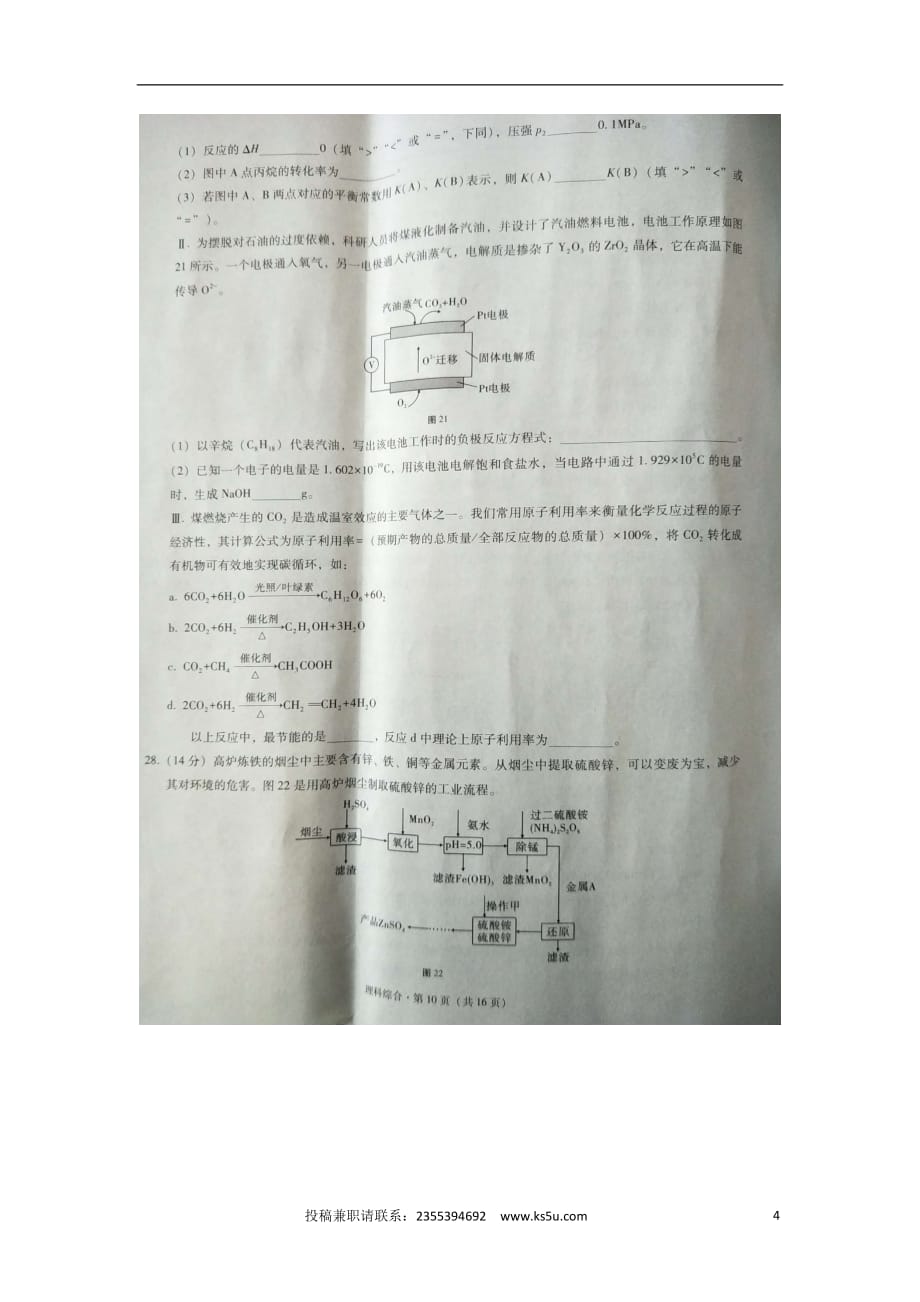 云南省高三化学适应性考试试题（六）（扫描版）_第4页