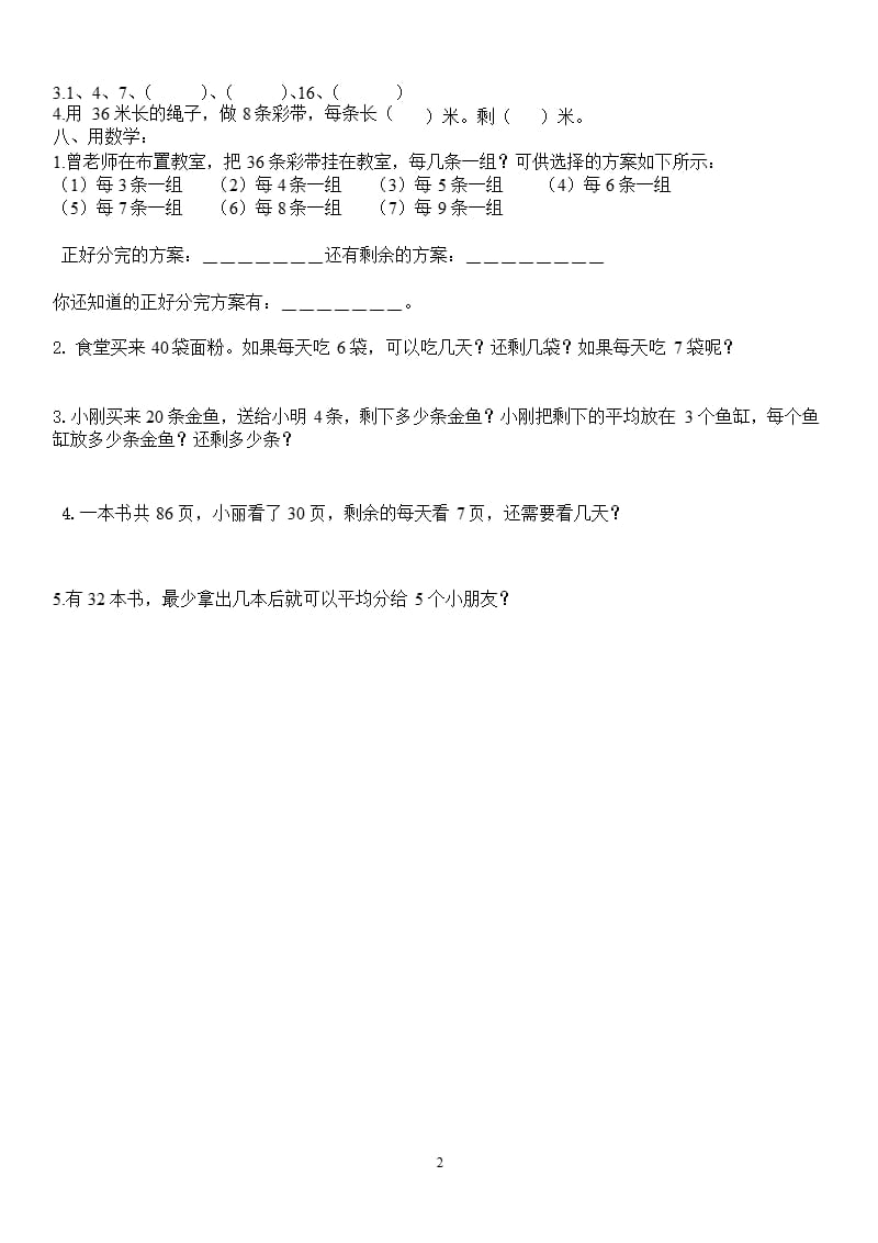 二年级下册有余数的除法练习题（2020年10月整理）.pptx_第2页