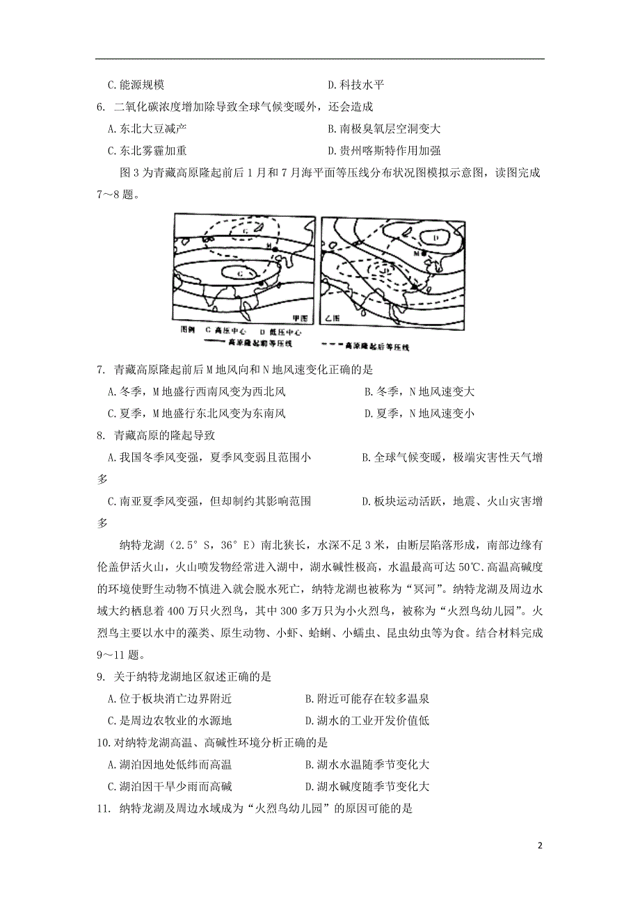 云南省昆明市高三文综第七次仿真模拟试题_第2页