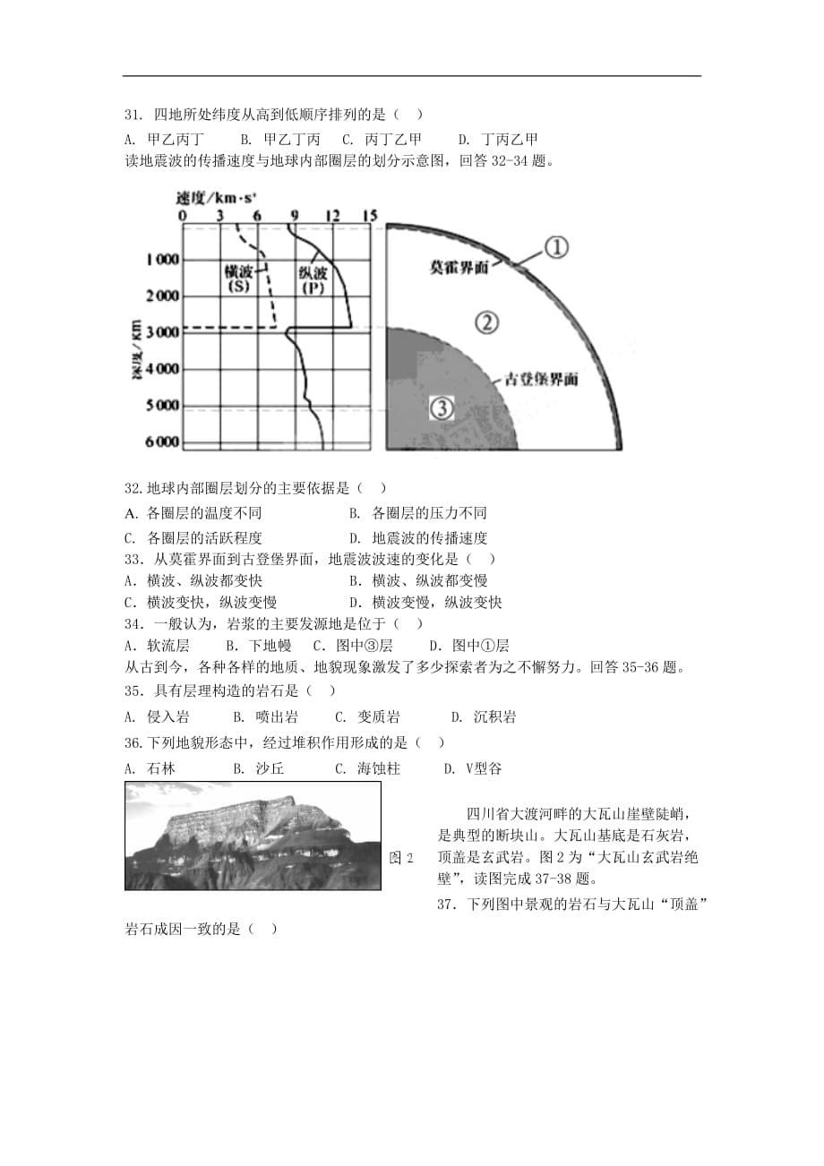 云南省玉溪市高一地理上学期期中试题_第5页