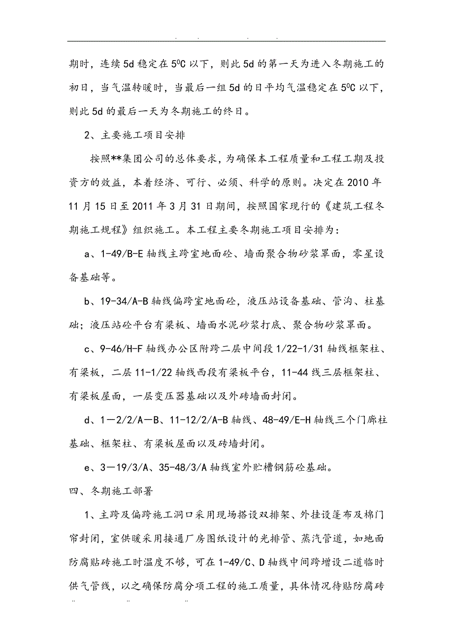 电解镍扩能改造工程电解厂房冬季施工工程施工设计方案(暖棚搭设)_第3页