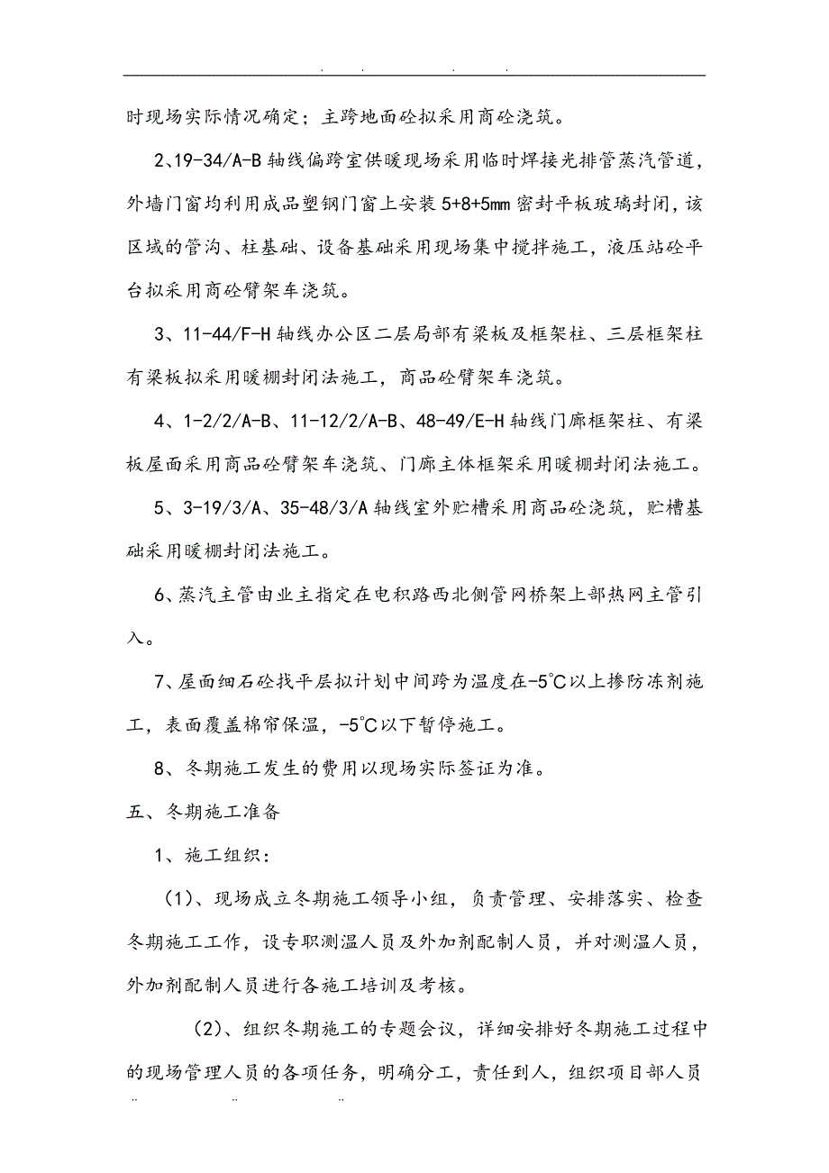 电解镍扩能改造工程电解厂房冬季施工工程施工设计方案(暖棚搭设)_第4页