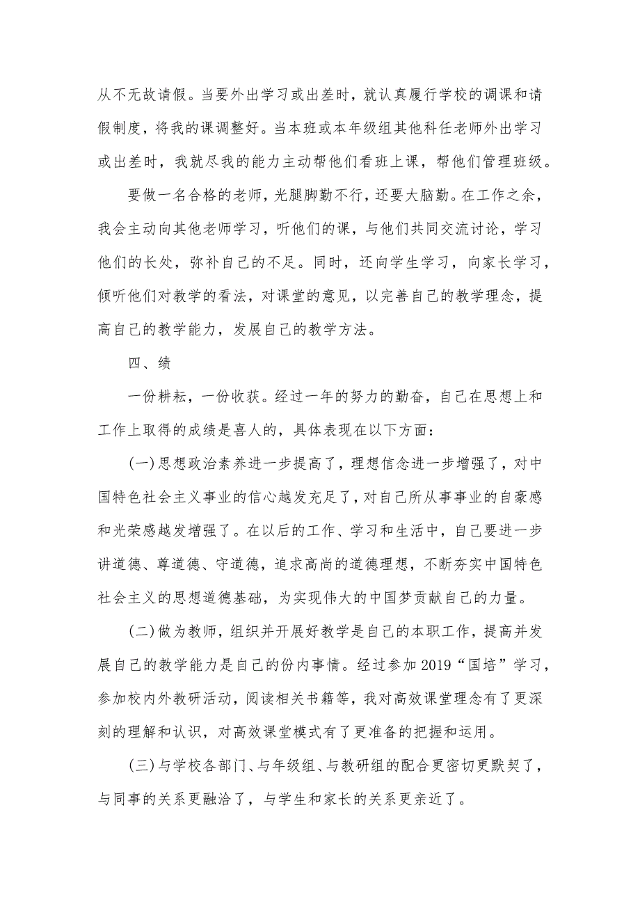 2020年交流教师个人述职报告（可编辑）_第3页